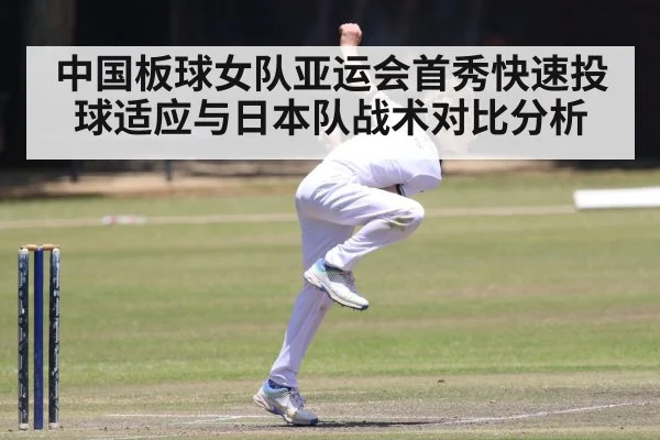 cricket fast bowler